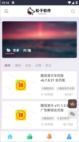 松子软件库