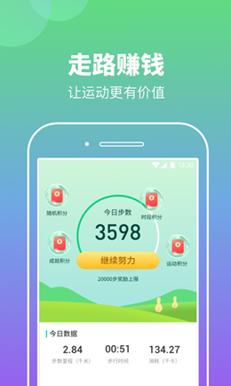 悠悠计步