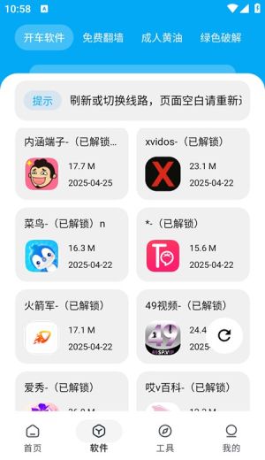 星月软件库