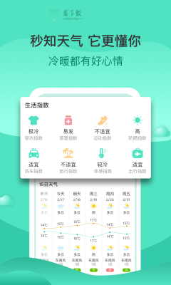 查查天气
