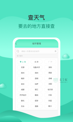 查查天气