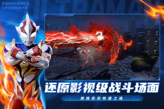 奥特曼超时空英雄手机版