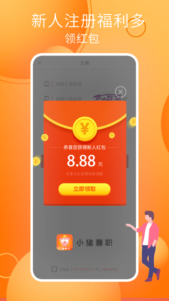 小猪兼职
