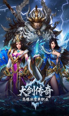大剑传奇