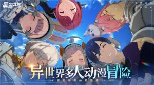 星痕共鸣