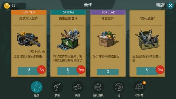 侏罗纪生存