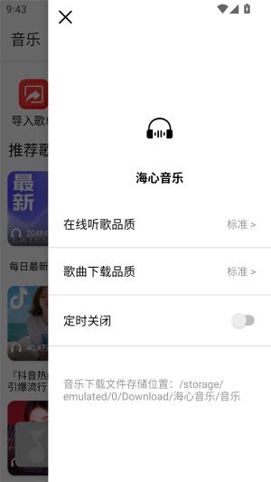 海心音乐
