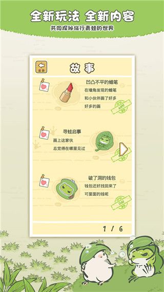 旅行青蛙中国之旅最新版