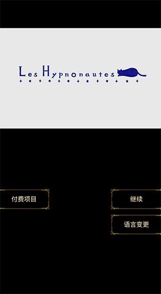 回梦之旅最新版