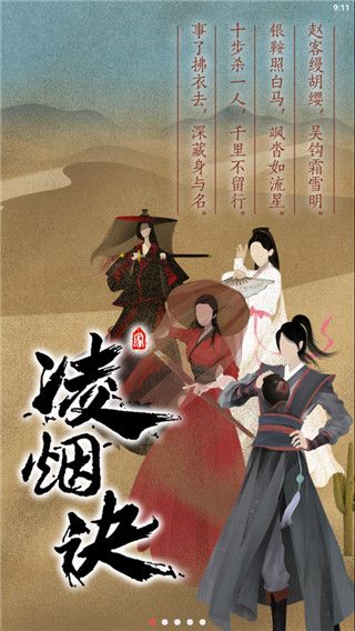 凌烟诀