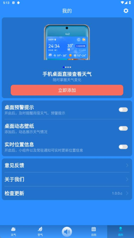 听准天气