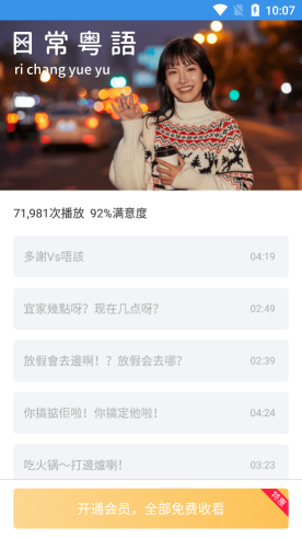 粤语翻译通