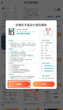 做简历