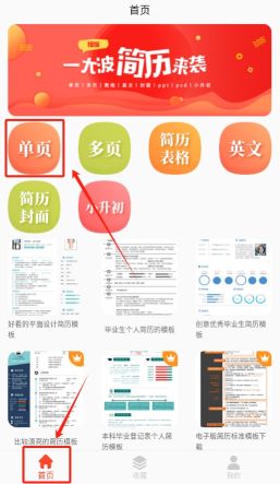 做简历