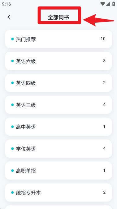 单词通速记