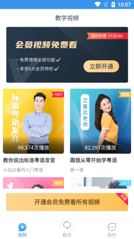 粤语翻译通
