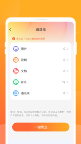 天天克隆互传