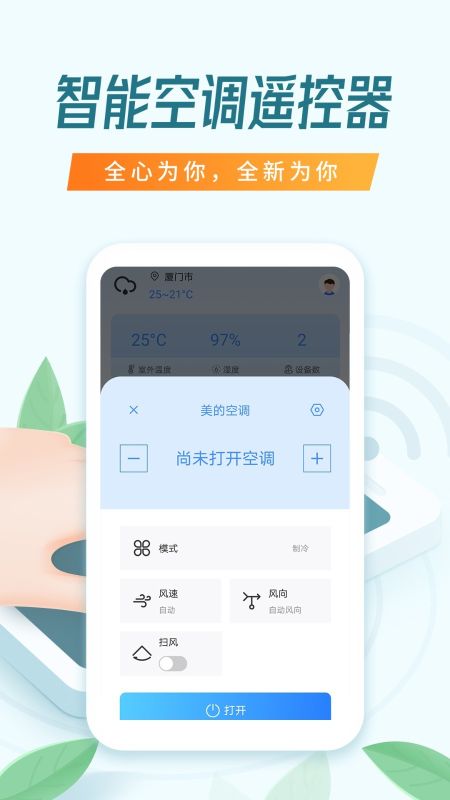 空调万能遥控器