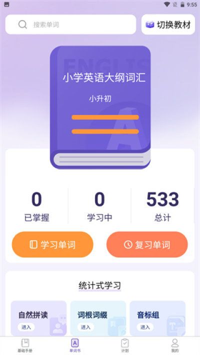 知了单词书