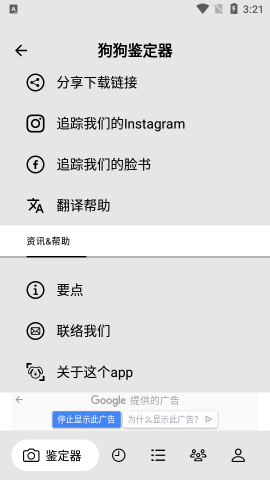 狗狗鉴定器