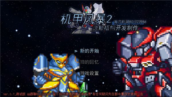 机甲风暴2