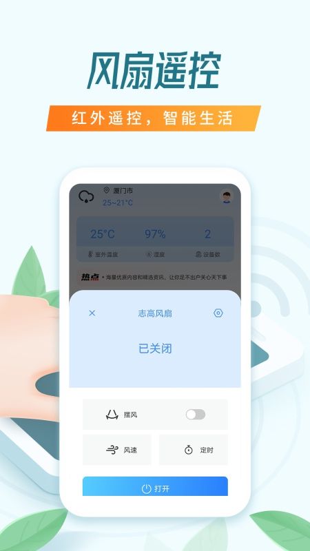 空调万能遥控器