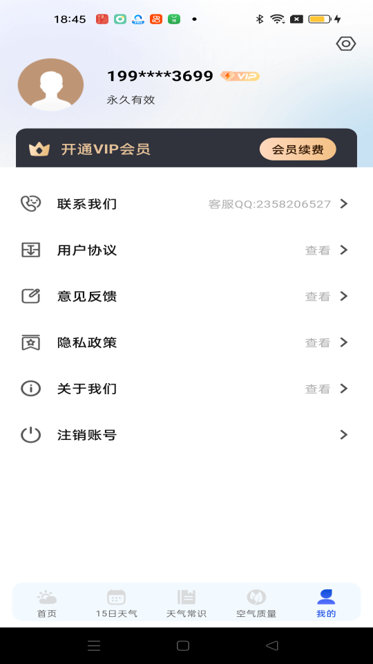 极准天气