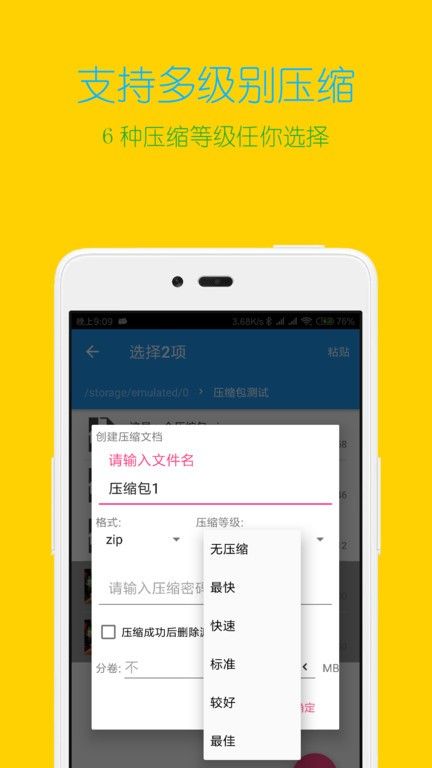 全能解压缩王