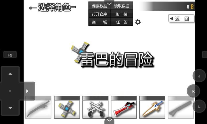 雷巴的冒险3.0