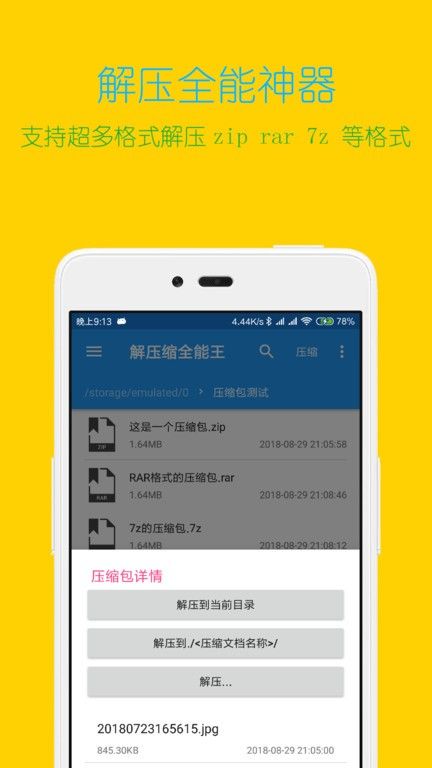 全能解压缩王