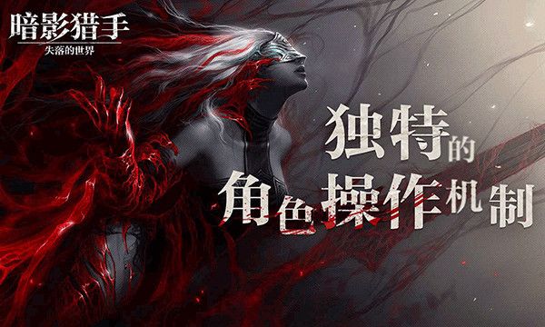 暗影猎手失落的世界最新版