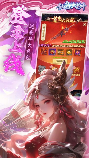 仙岛大乱斗