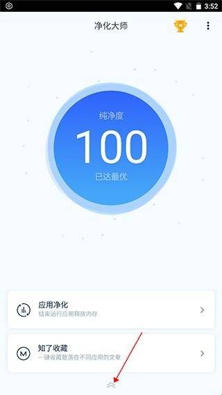 净化大师