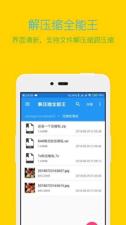 全能解压缩王