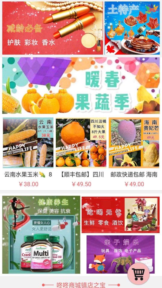 咚咚商城