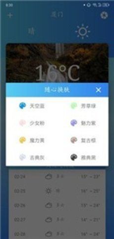 华美天气