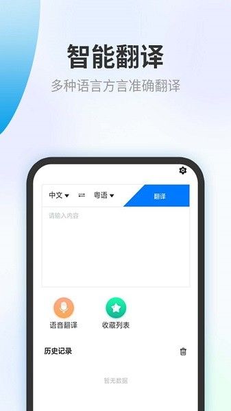 方言翻译助手
