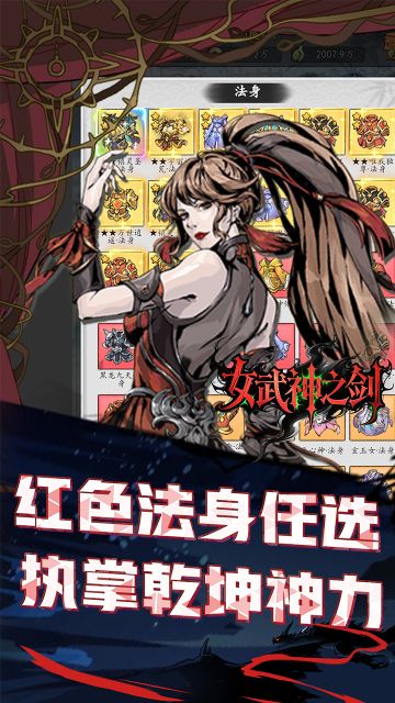 女武神之剑