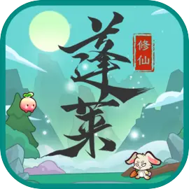 蓬莱