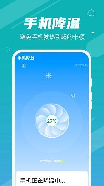 雪雪手机清理大师