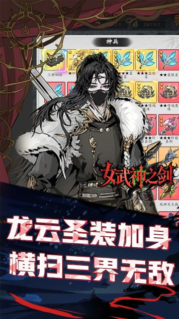 女武神之剑