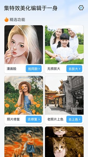 颜值特效相机