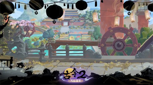 古今2风起蓬莱