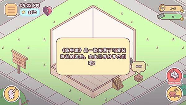 袋中爱最新版(PocketLove)
