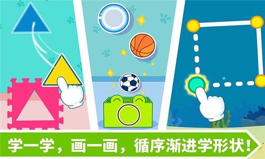 宝宝玩形状