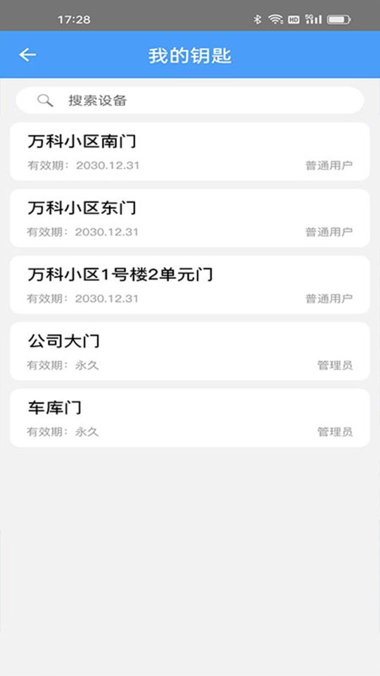 万能门禁卡