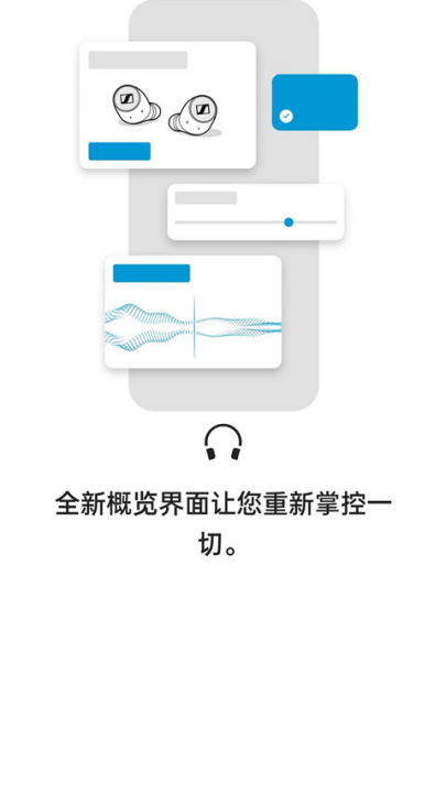 森海塞尔(Smart Control)