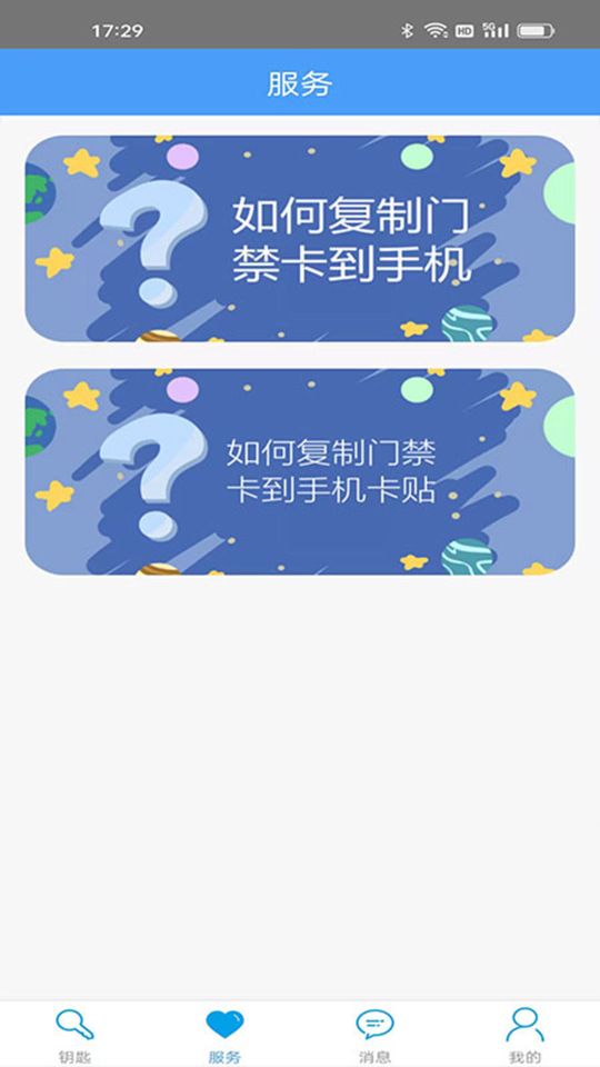 万能门禁卡