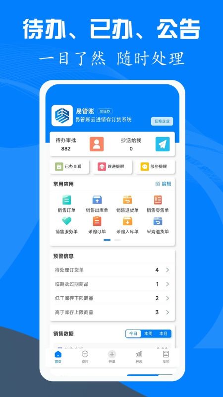 易管账