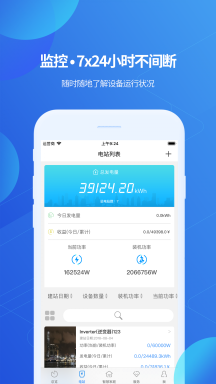 古瑞瓦特监控(ShinePhone)